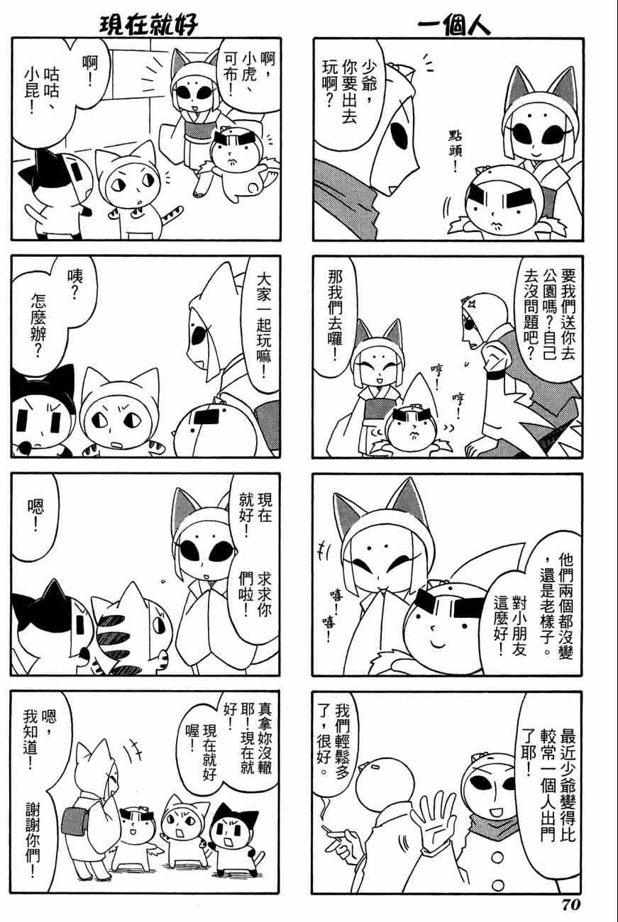 《公园猫俩好》漫画 03卷