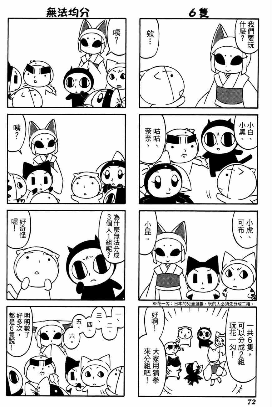 《公园猫俩好》漫画 03卷