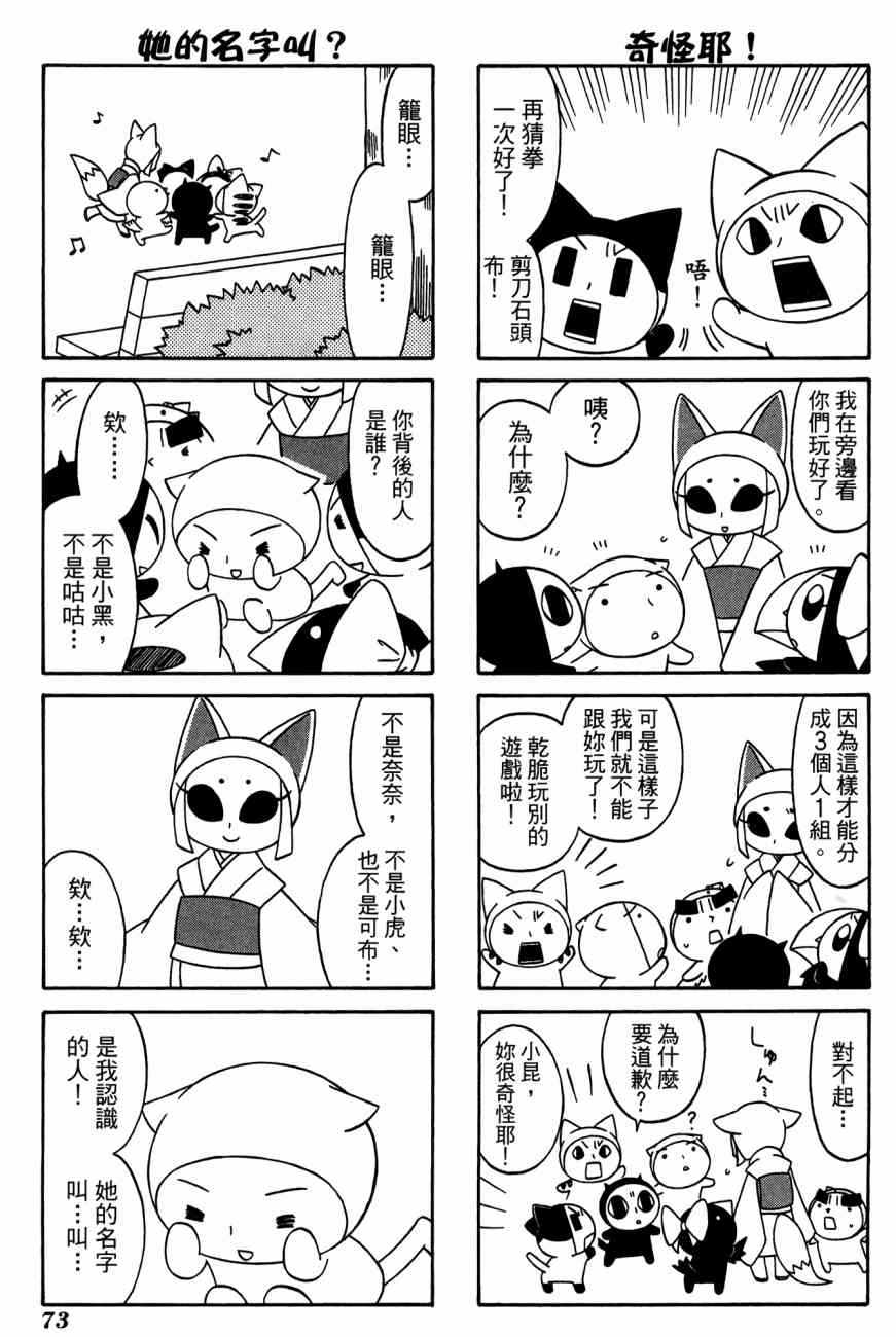 《公园猫俩好》漫画 03卷