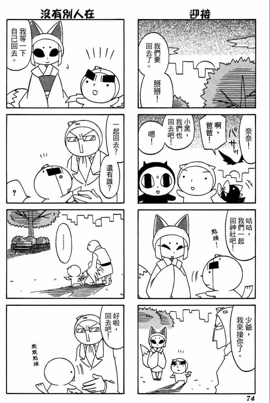 《公园猫俩好》漫画 03卷