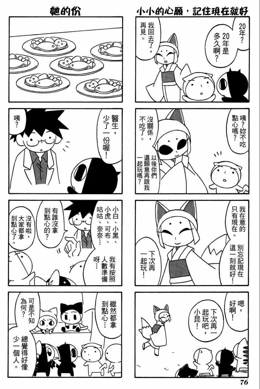 《公园猫俩好》漫画 03卷