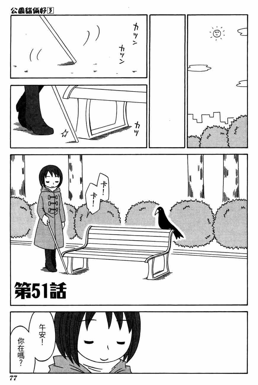 《公园猫俩好》漫画 03卷