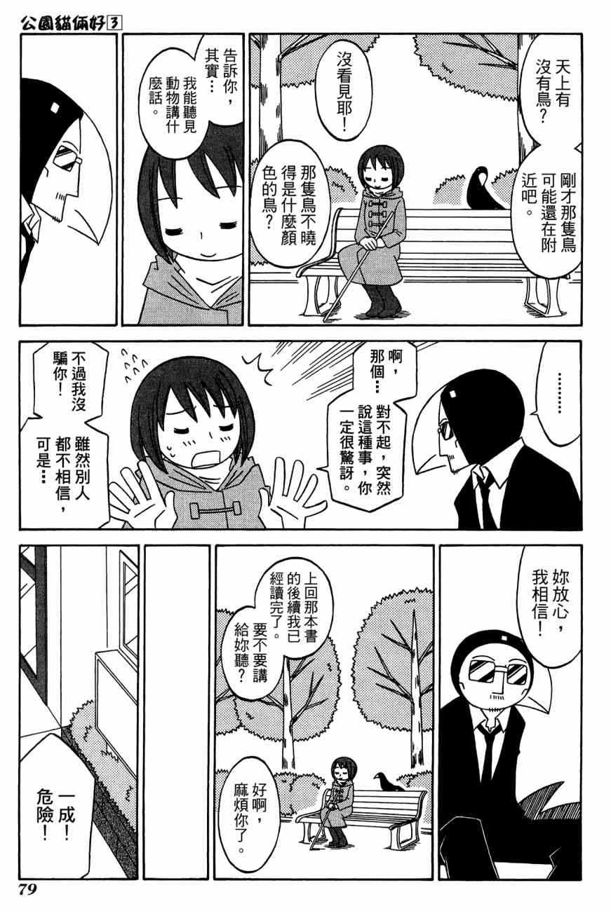 《公园猫俩好》漫画 03卷