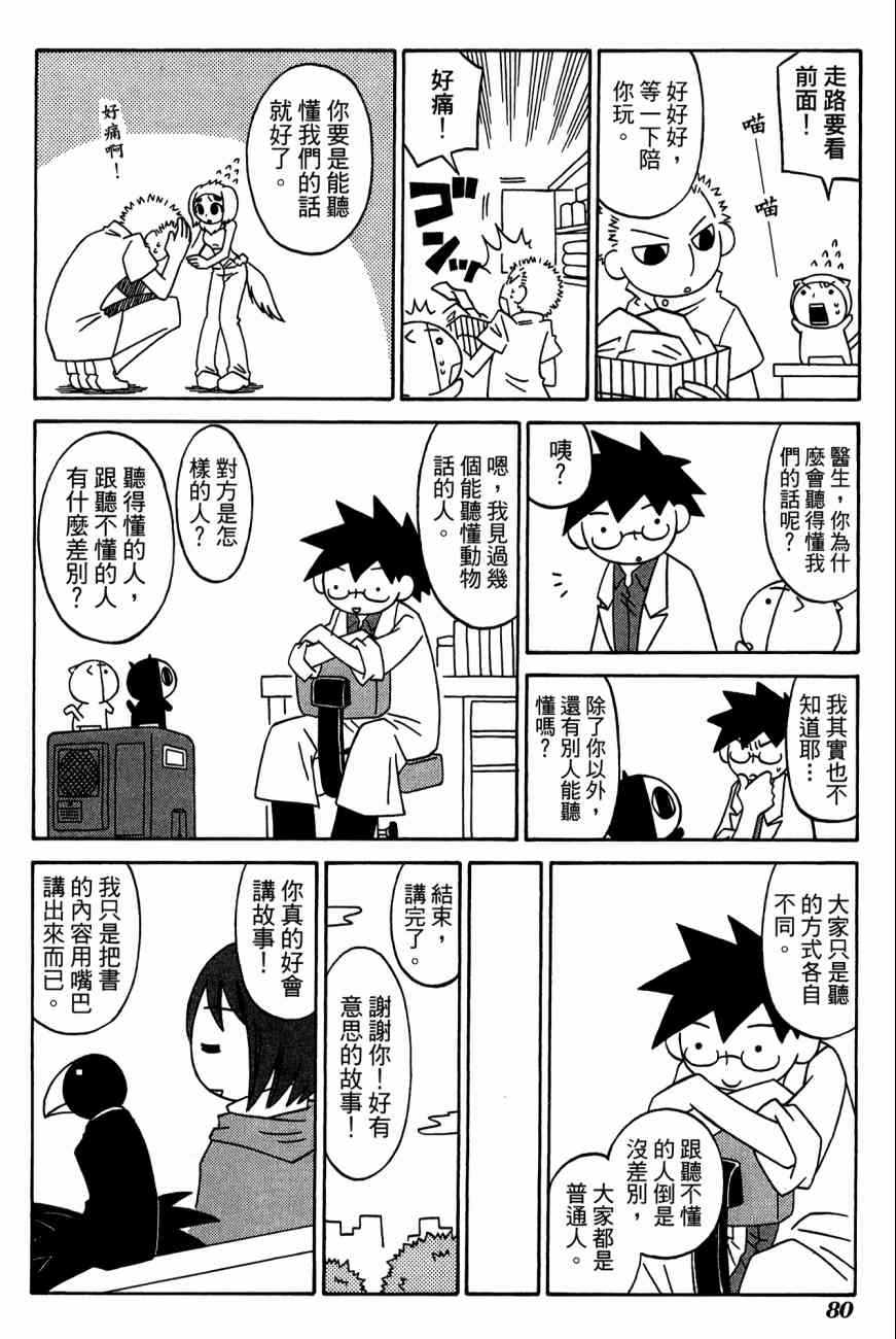 《公园猫俩好》漫画 03卷