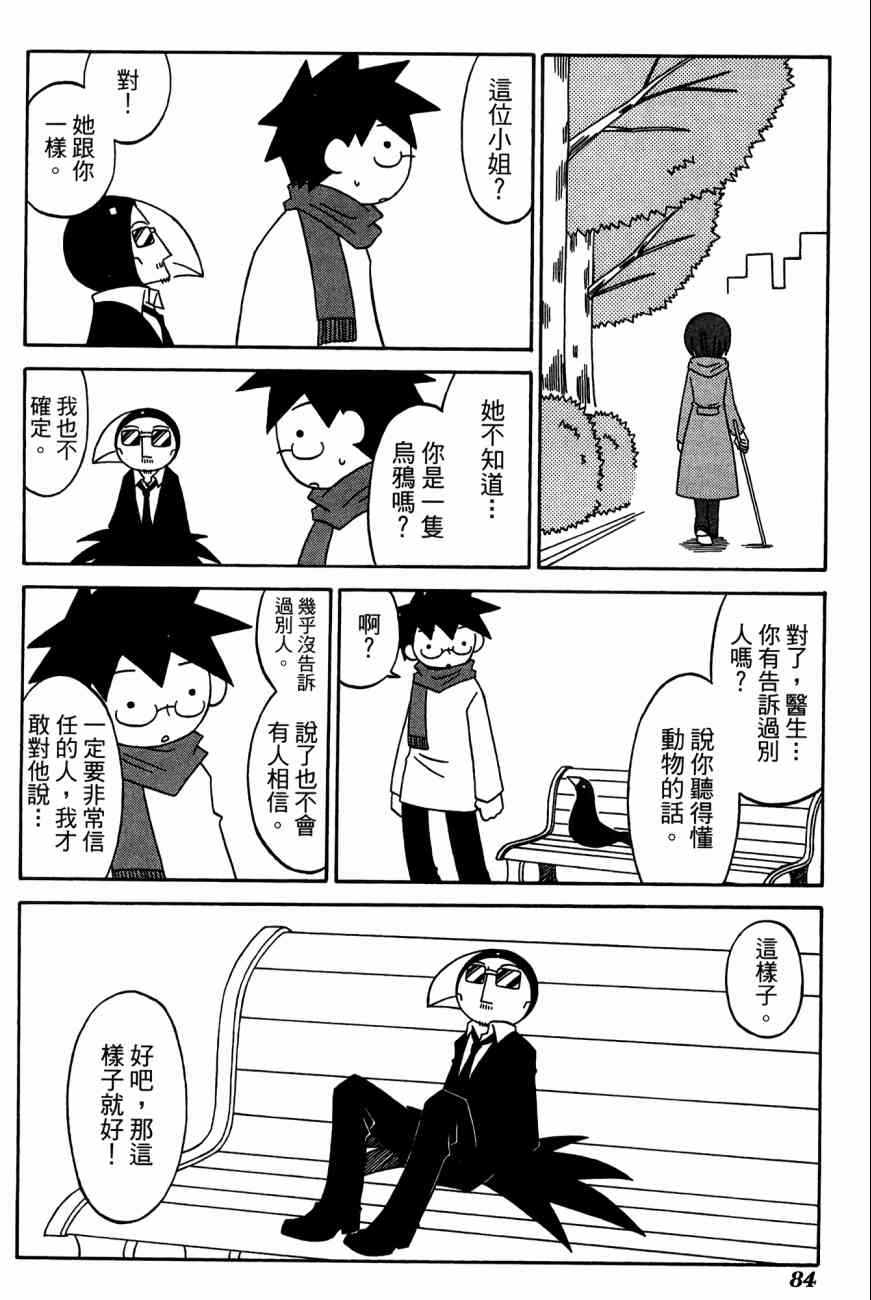 《公园猫俩好》漫画 03卷