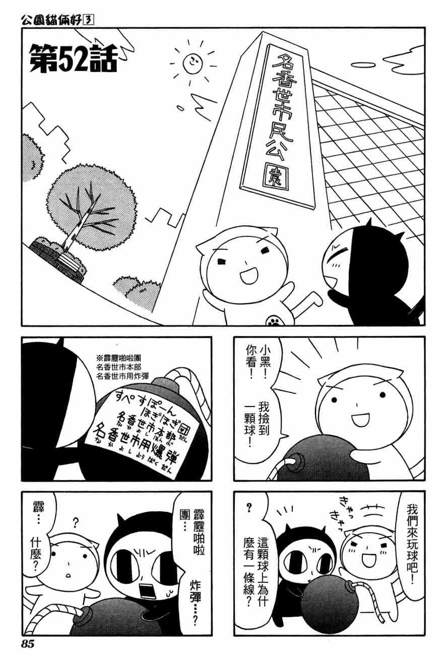 《公园猫俩好》漫画 03卷