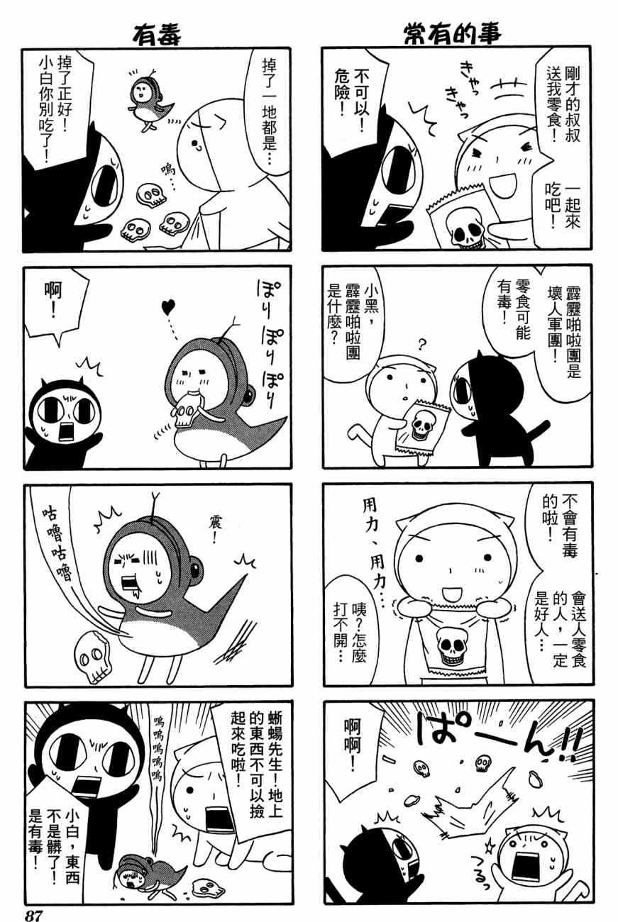 《公园猫俩好》漫画 03卷