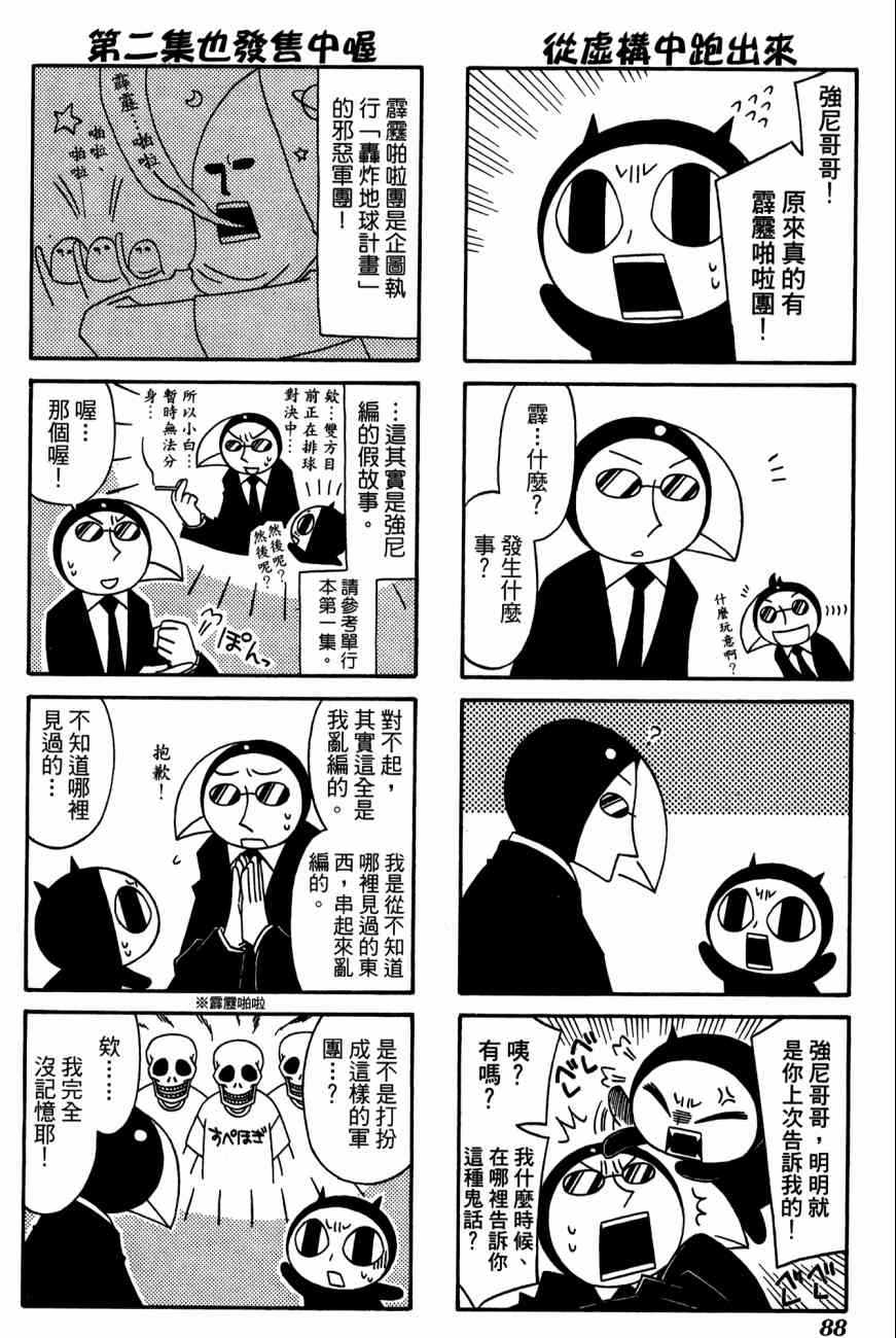 《公园猫俩好》漫画 03卷