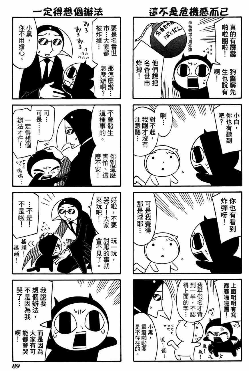 《公园猫俩好》漫画 03卷