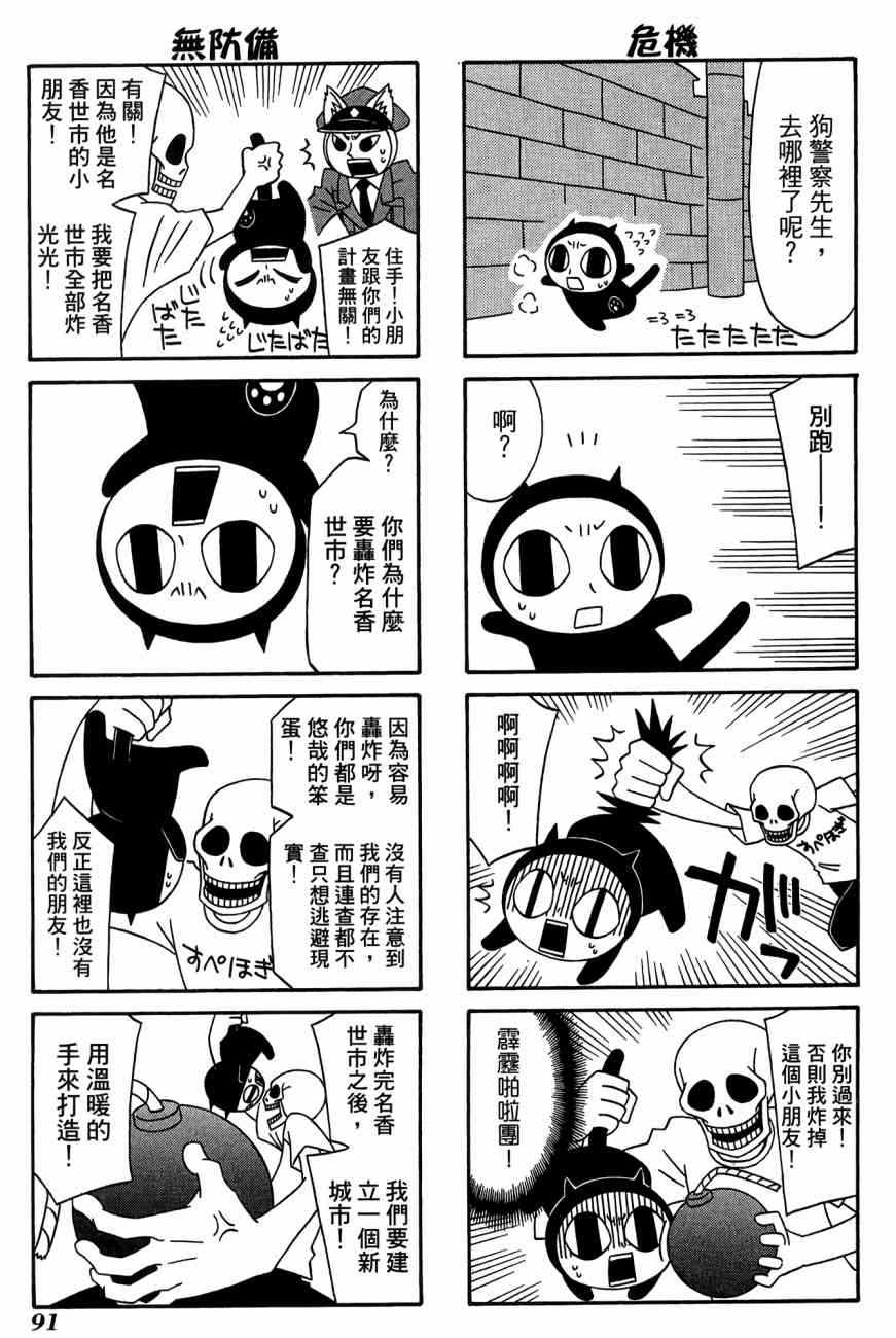 《公园猫俩好》漫画 03卷