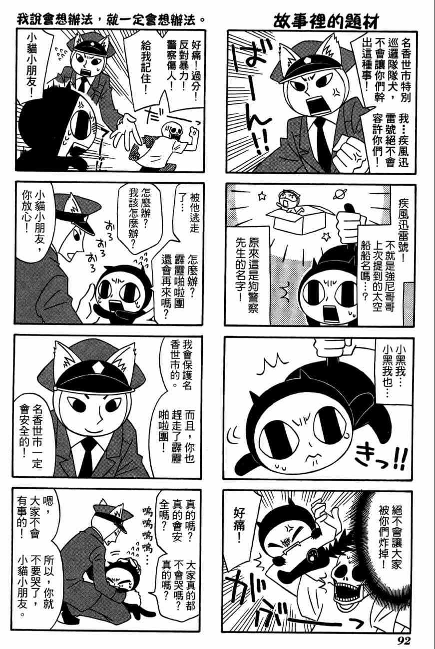 《公园猫俩好》漫画 03卷