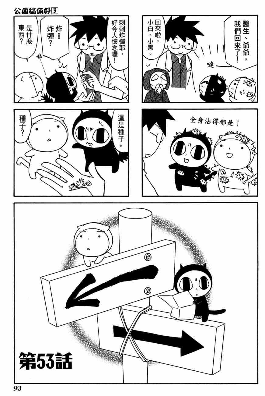 《公园猫俩好》漫画 03卷