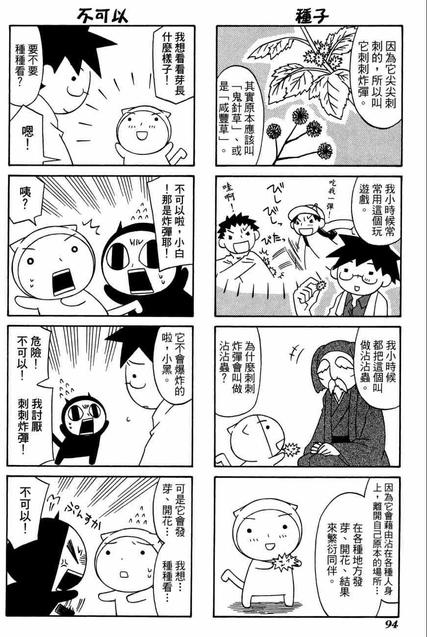 《公园猫俩好》漫画 03卷