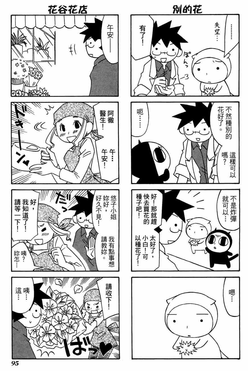 《公园猫俩好》漫画 03卷