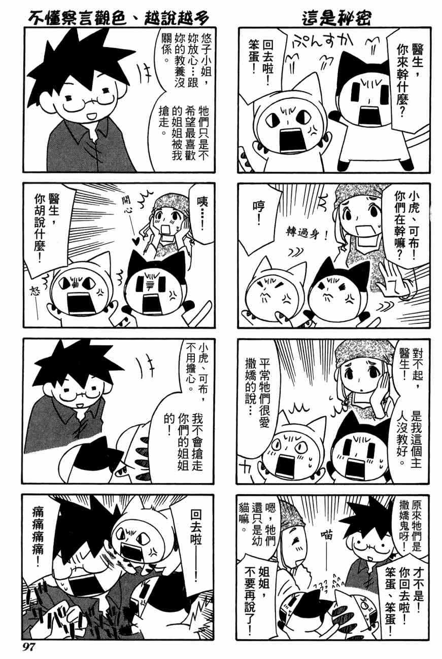 《公园猫俩好》漫画 03卷