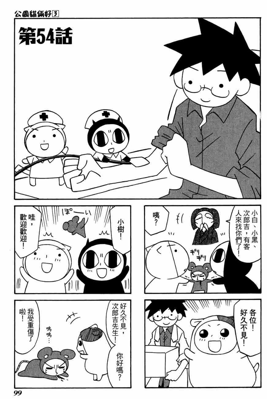 《公园猫俩好》漫画 03卷