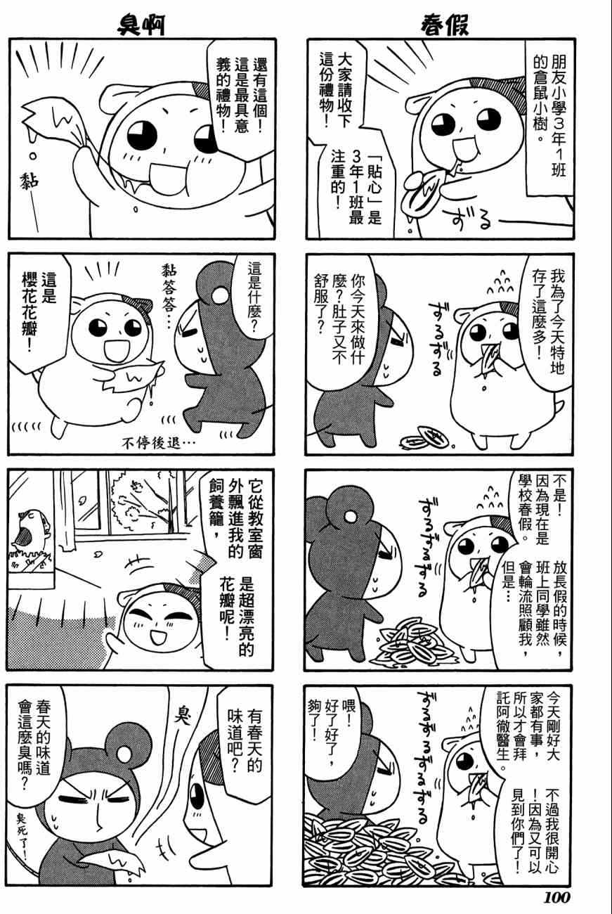 《公园猫俩好》漫画 03卷