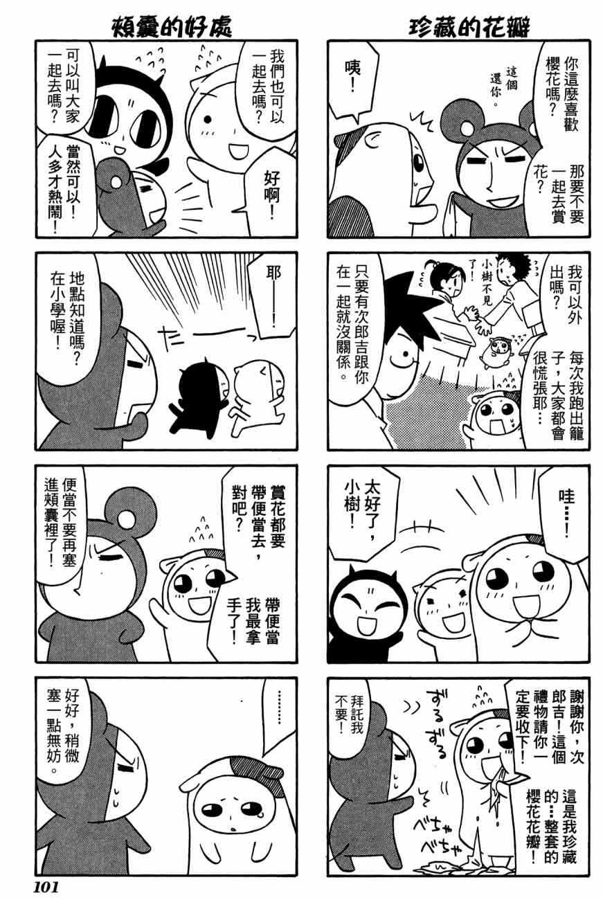 《公园猫俩好》漫画 03卷