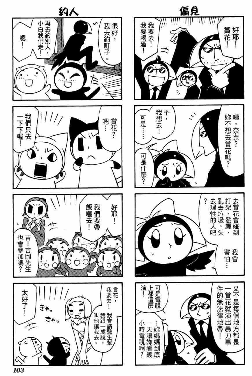 《公园猫俩好》漫画 03卷