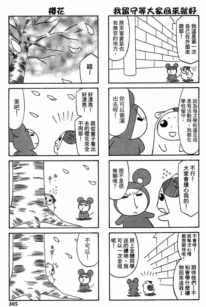 《公园猫俩好》漫画 03卷