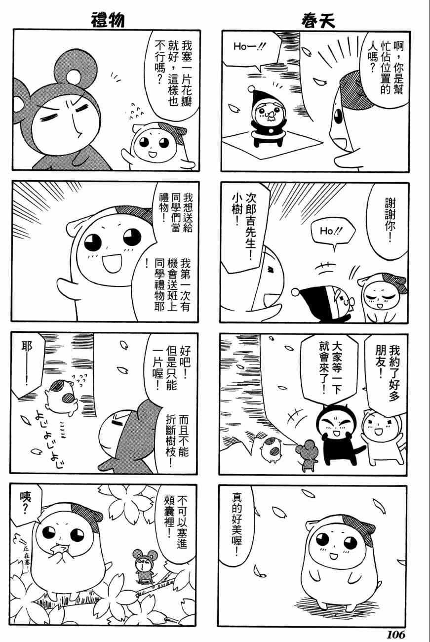 《公园猫俩好》漫画 03卷