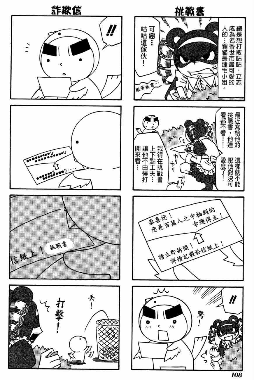 《公园猫俩好》漫画 03卷