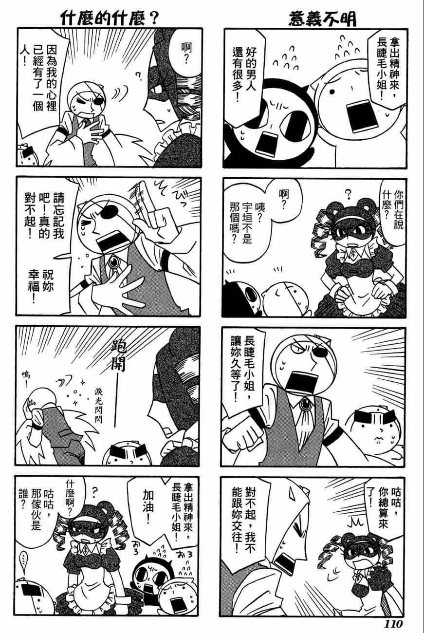 《公园猫俩好》漫画 03卷