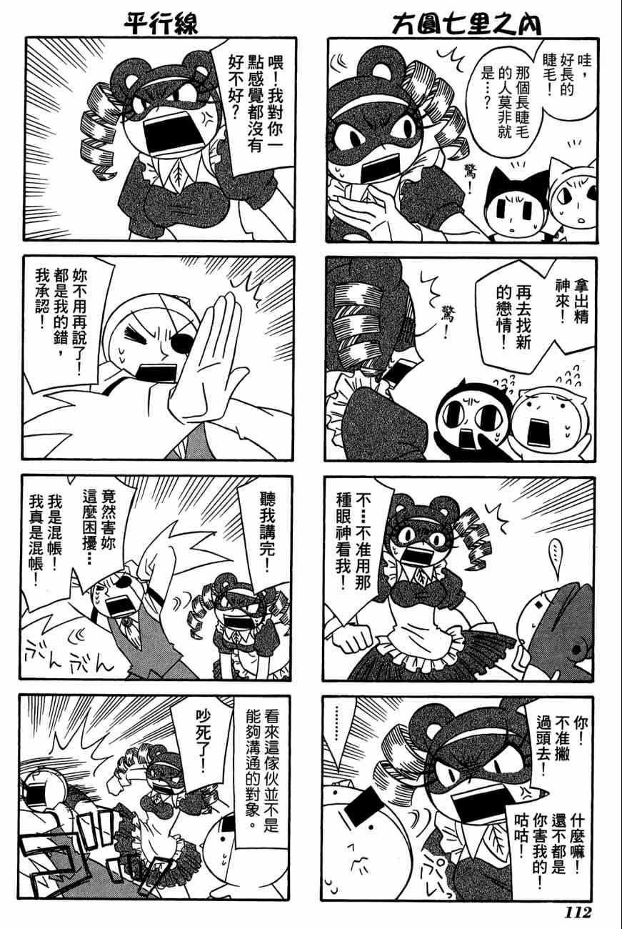 《公园猫俩好》漫画 03卷