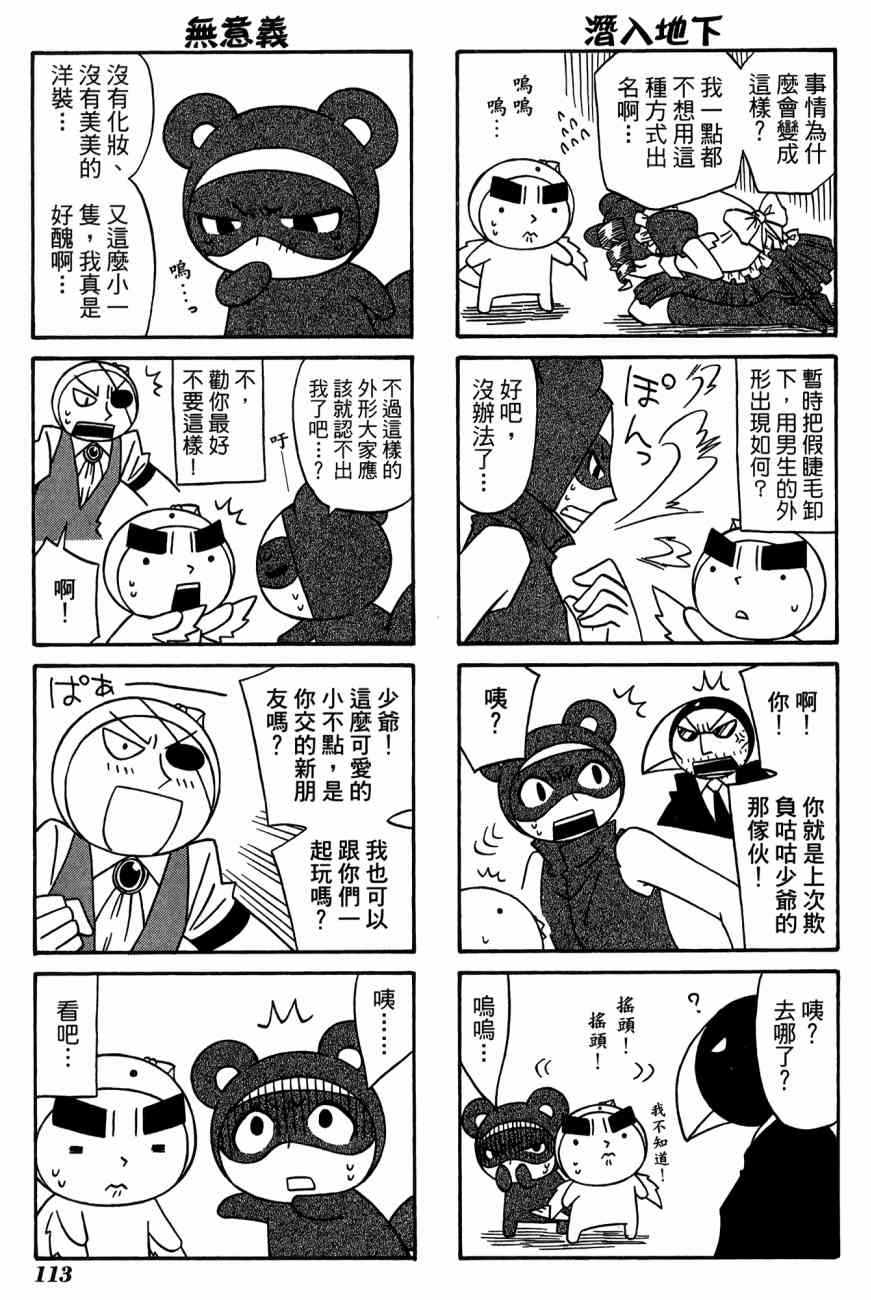 《公园猫俩好》漫画 03卷