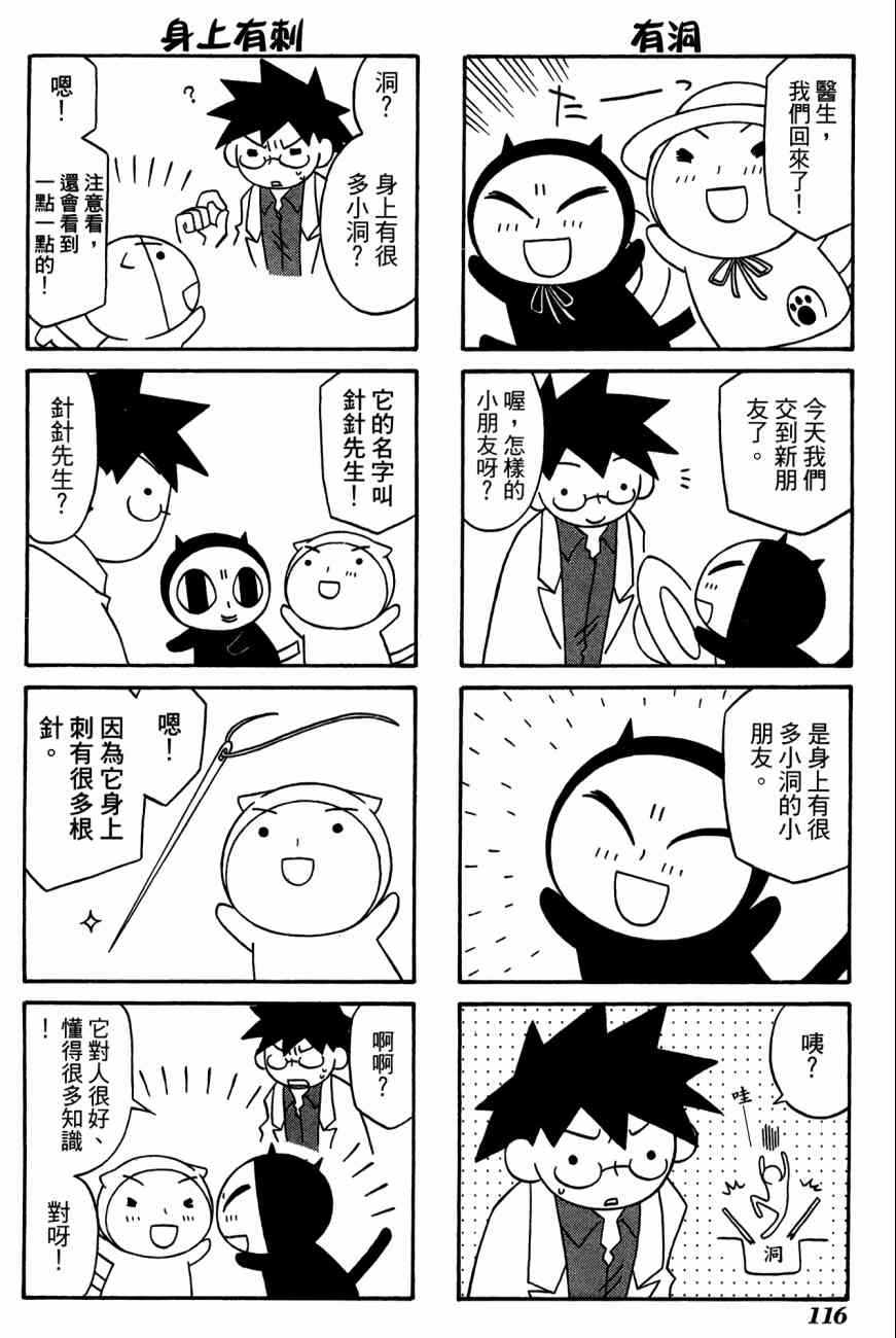 《公园猫俩好》漫画 03卷