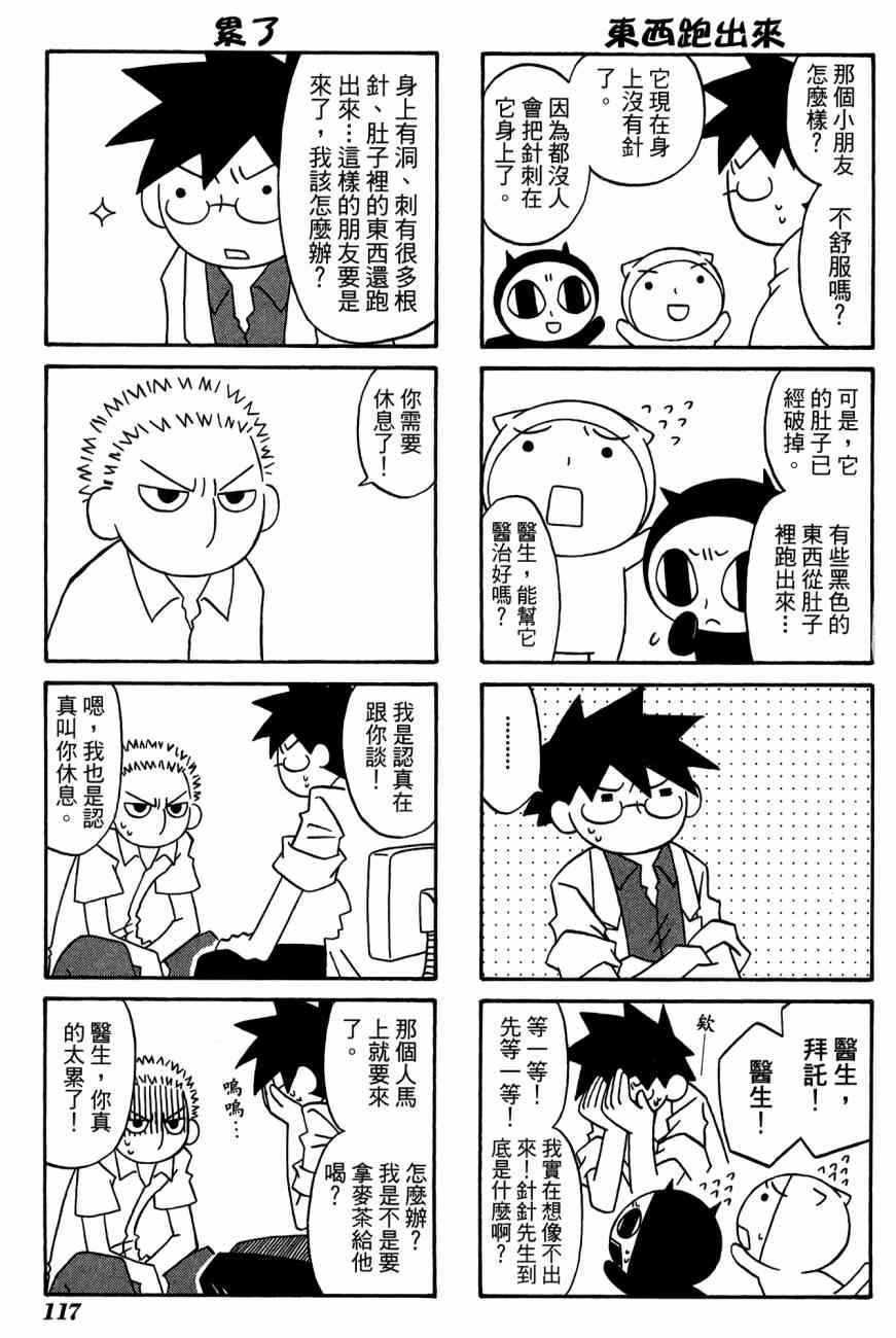 《公园猫俩好》漫画 03卷