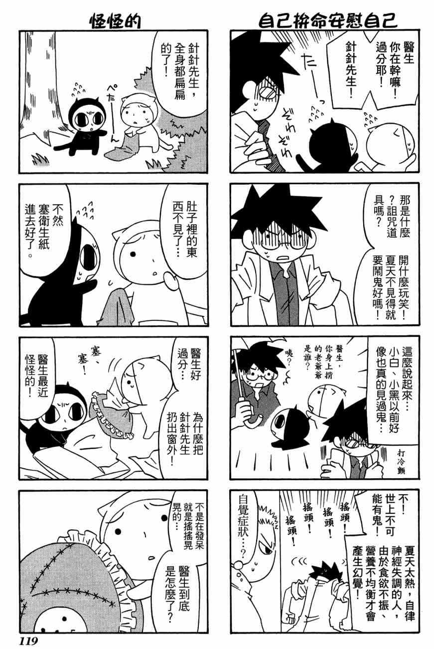 《公园猫俩好》漫画 03卷