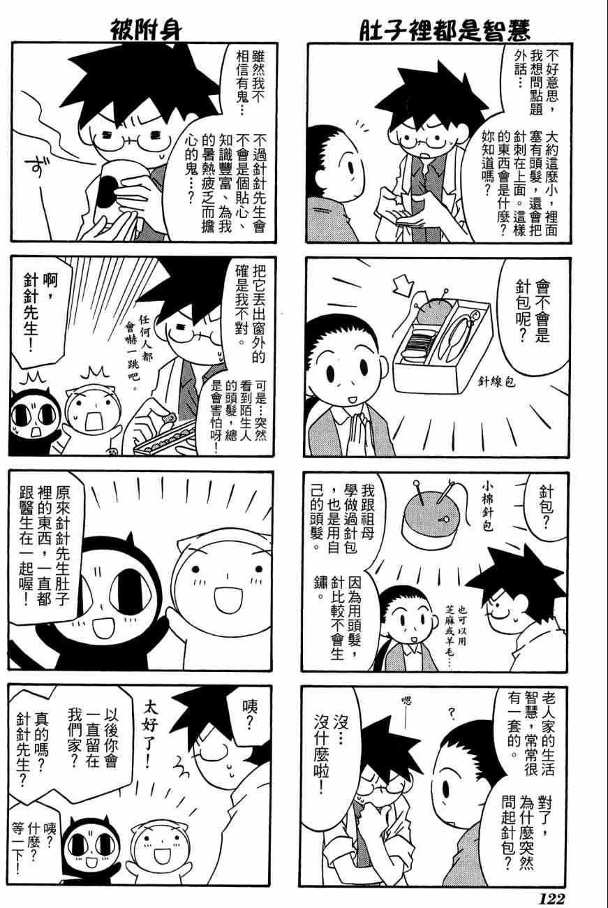 《公园猫俩好》漫画 03卷