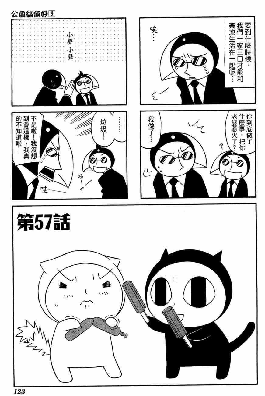 《公园猫俩好》漫画 03卷