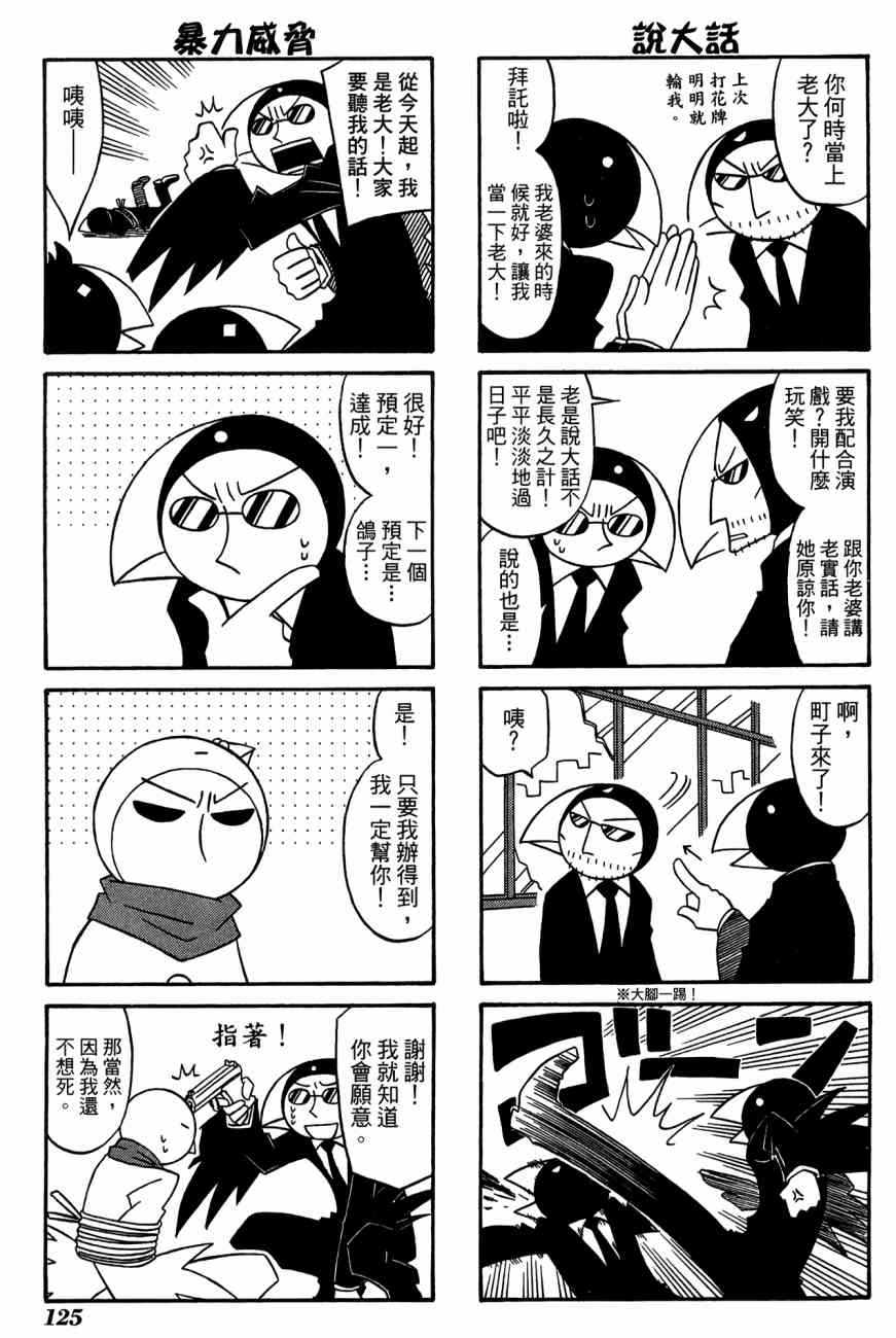 《公园猫俩好》漫画 03卷