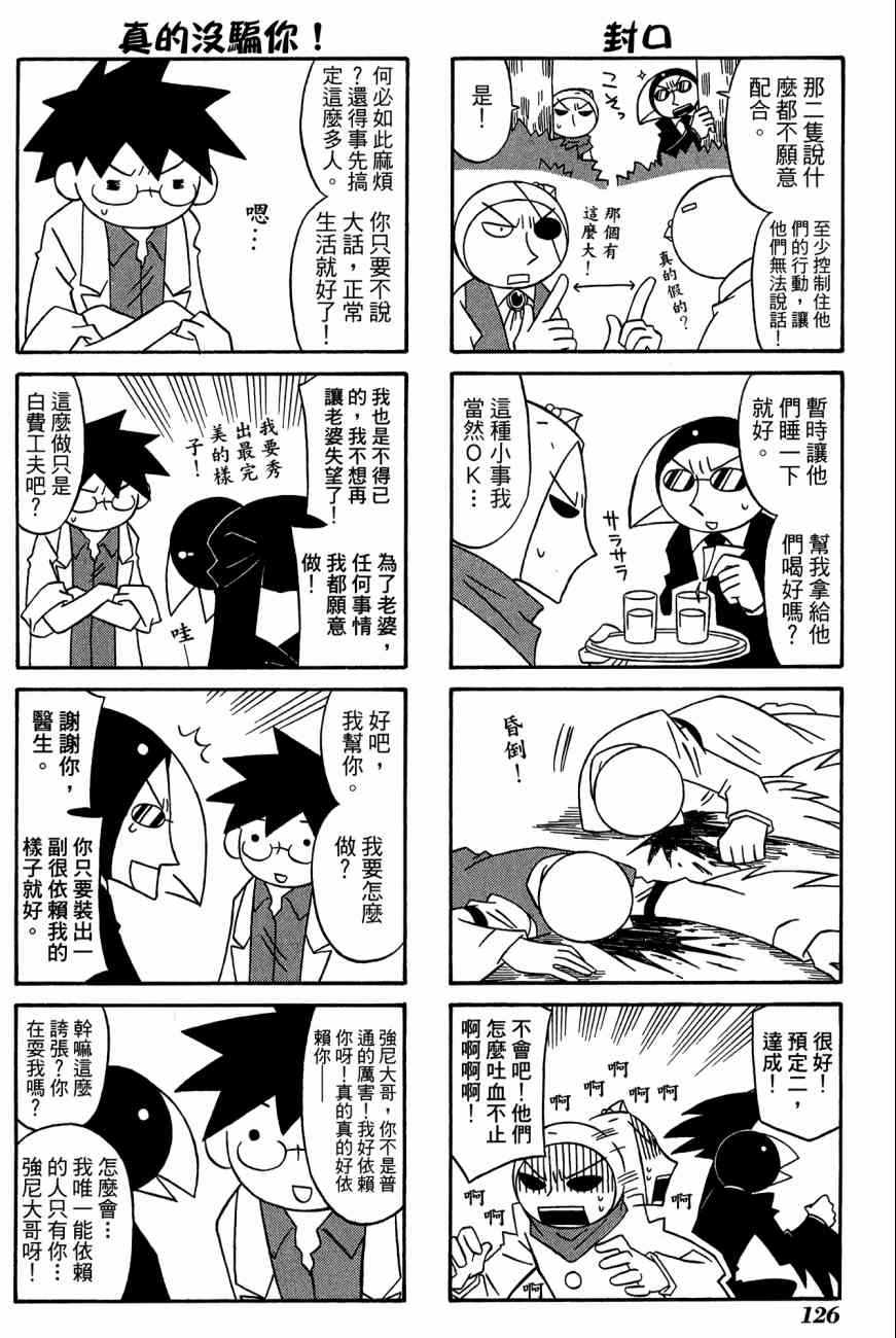 《公园猫俩好》漫画 03卷