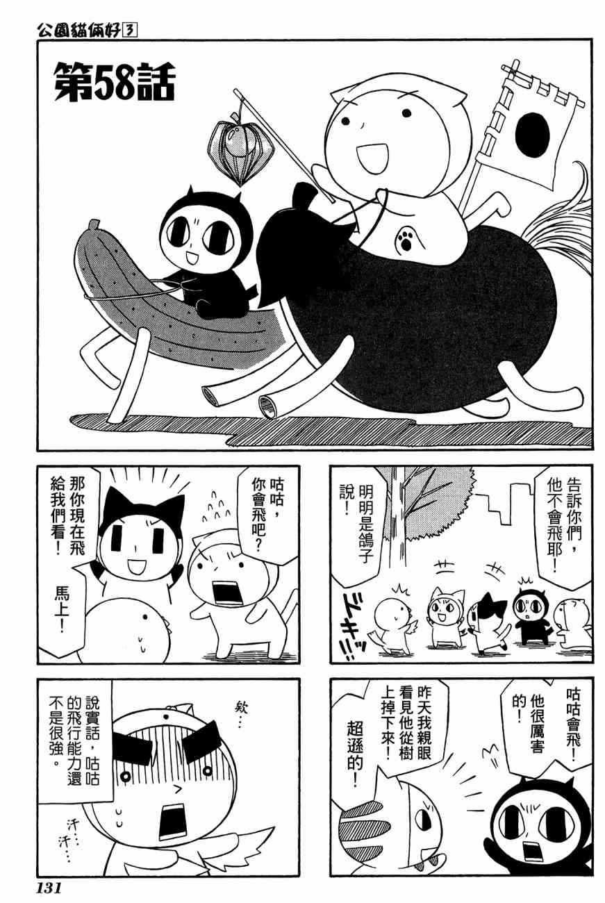 《公园猫俩好》漫画 03卷