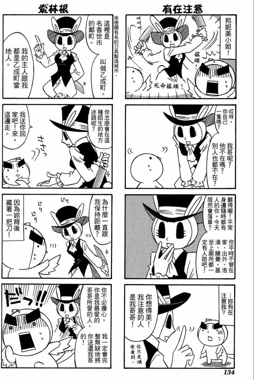 《公园猫俩好》漫画 03卷