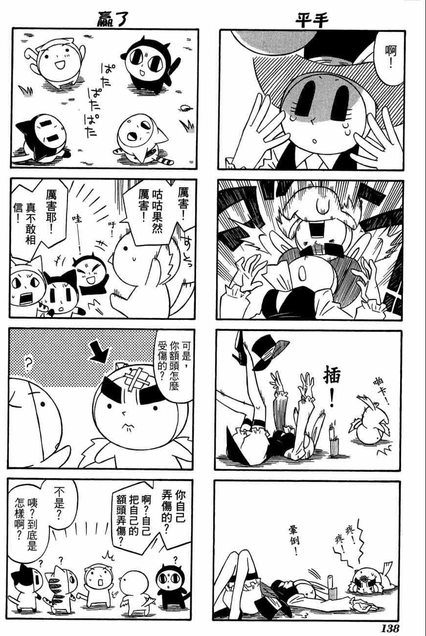 《公园猫俩好》漫画 03卷