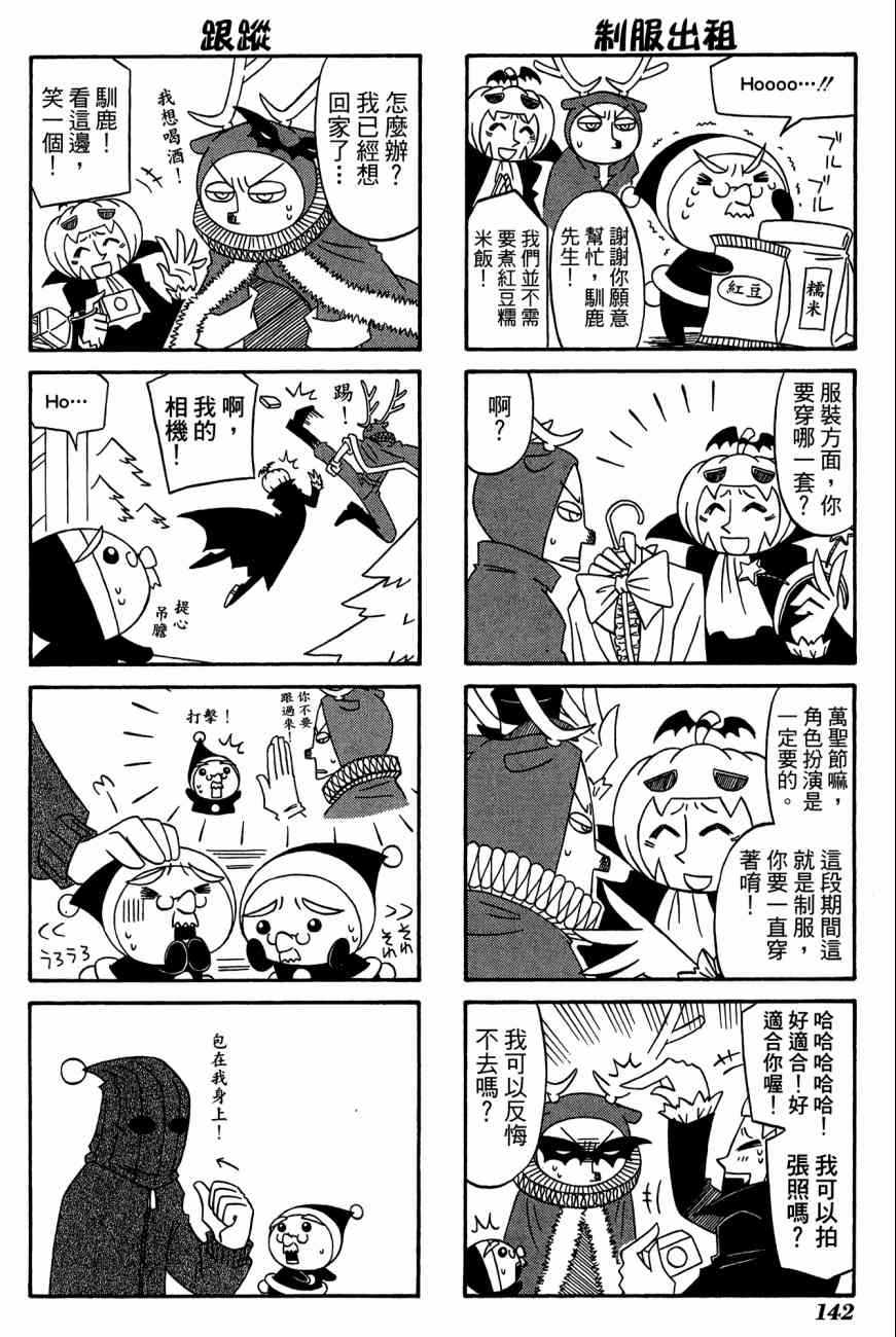 《公园猫俩好》漫画 03卷