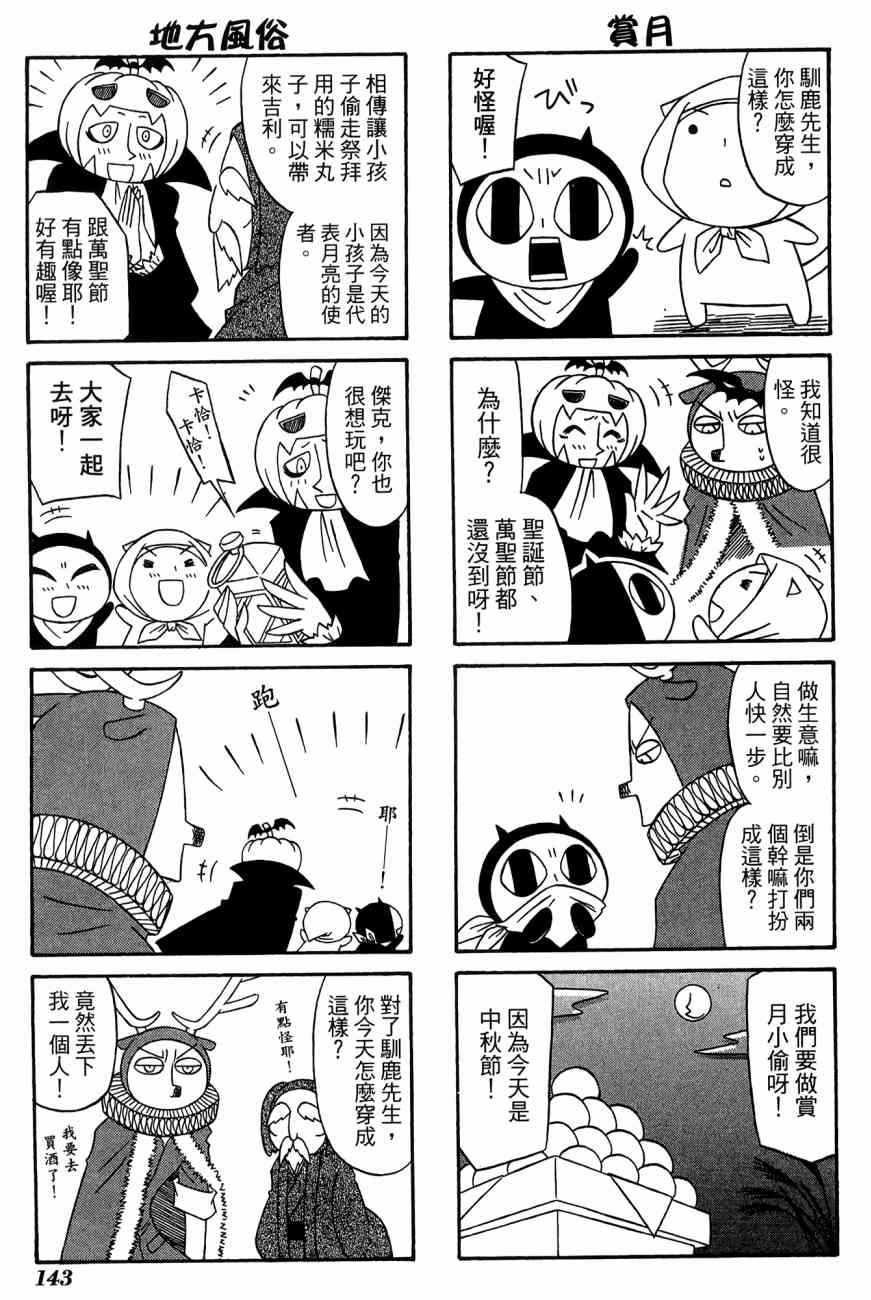 《公园猫俩好》漫画 03卷