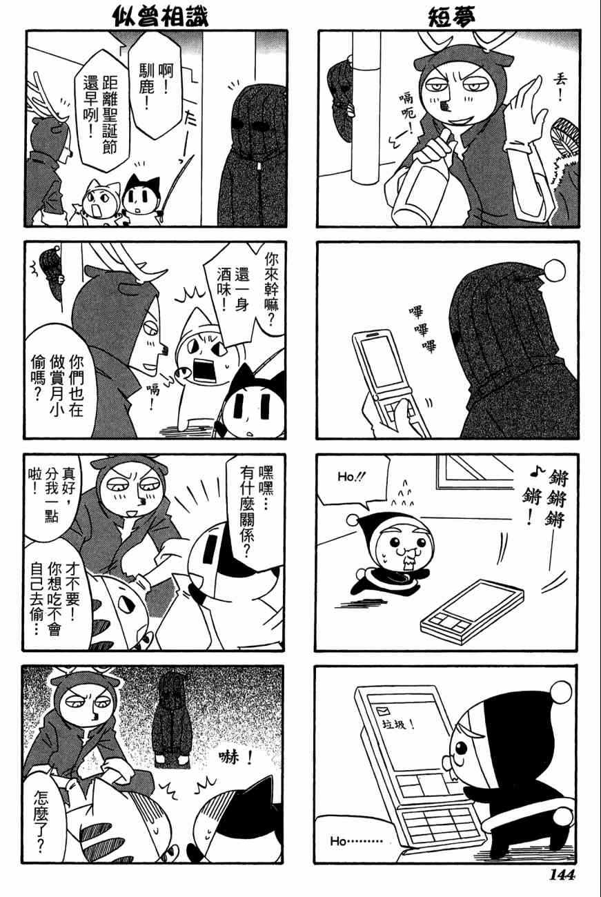 《公园猫俩好》漫画 03卷