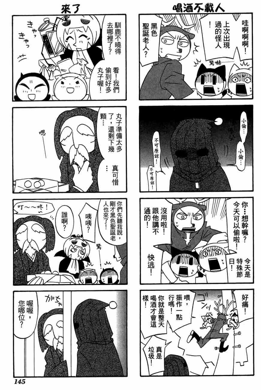 《公园猫俩好》漫画 03卷