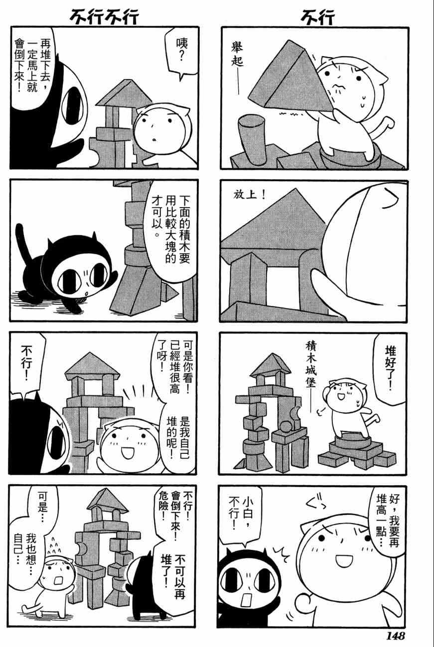 《公园猫俩好》漫画 03卷