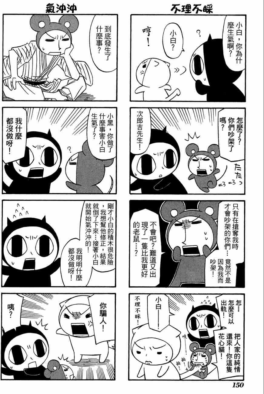 《公园猫俩好》漫画 03卷