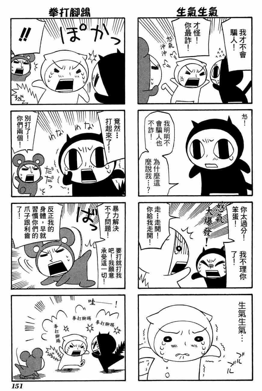 《公园猫俩好》漫画 03卷