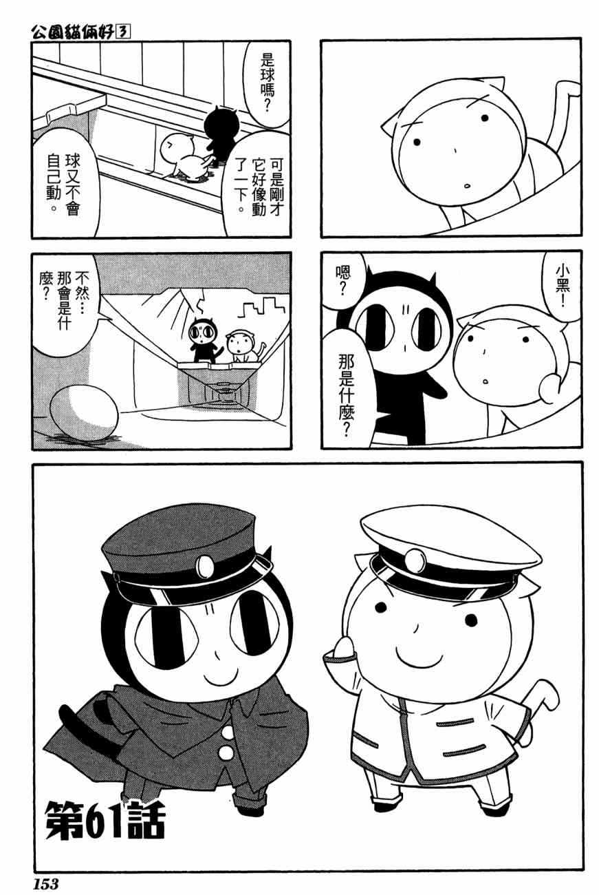 《公园猫俩好》漫画 03卷