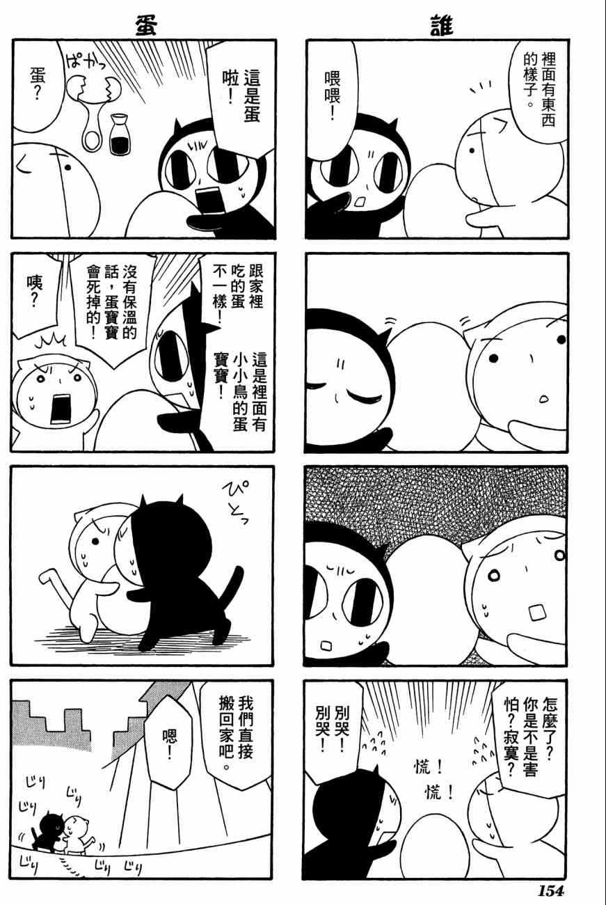 《公园猫俩好》漫画 03卷