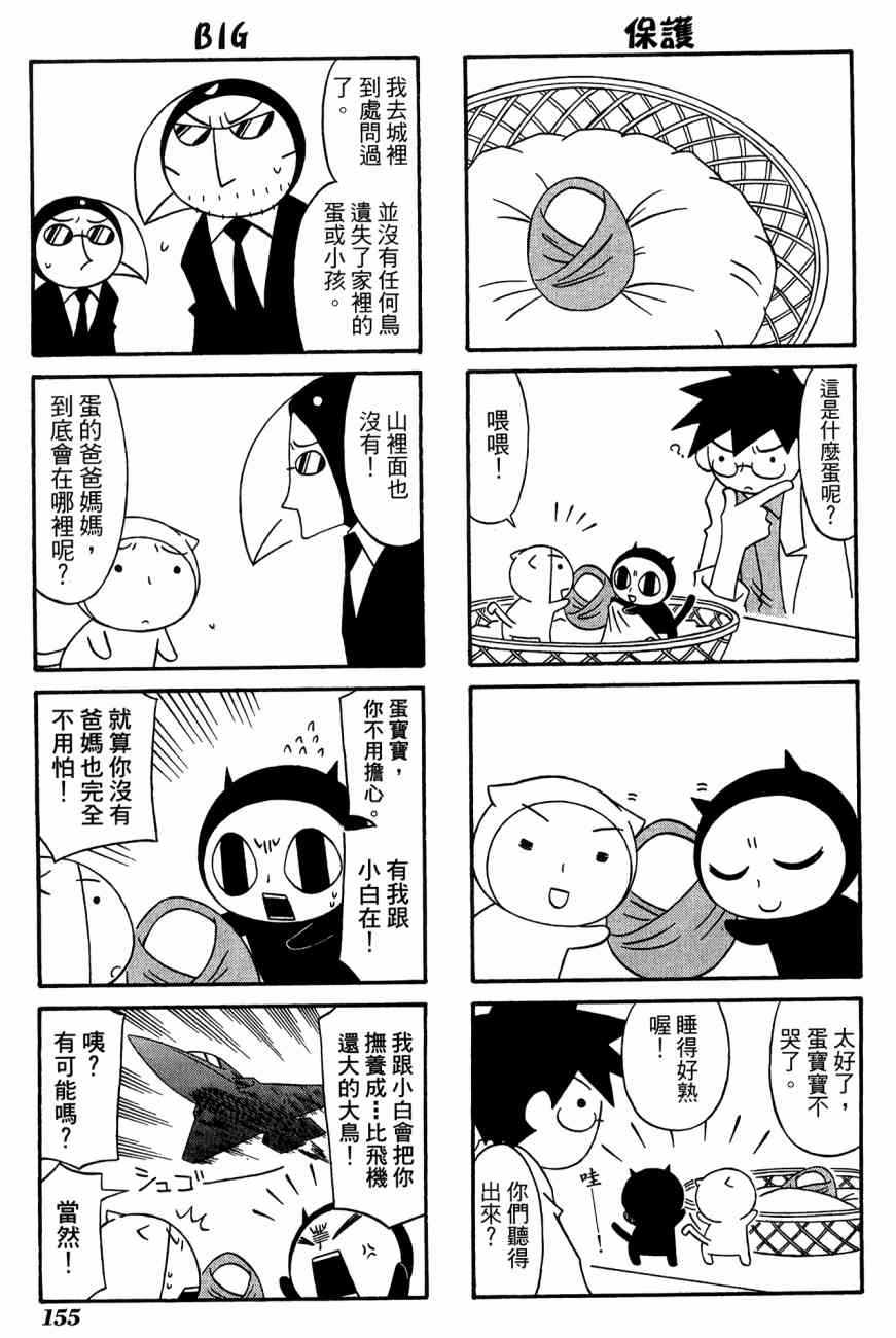 《公园猫俩好》漫画 03卷