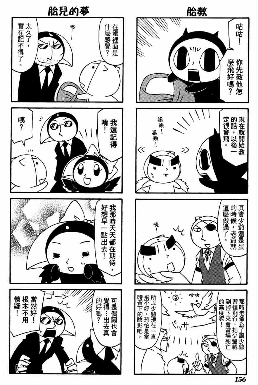 《公园猫俩好》漫画 03卷